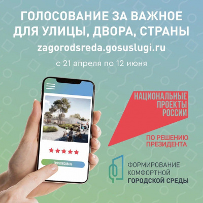 Выбираем территорию для благоустройства вместе!