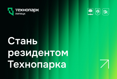 ТЕХНОПАРК ОТКРЫВАЕТ ДВЕРИ ДЛЯ НОВЫХ РЕЗИДЕНТОВ!