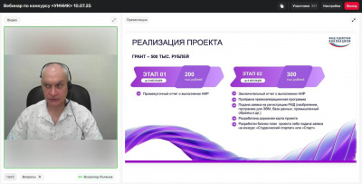 ВЕБИНАР ПО «УМНИК-2025» НАЧАЛСЯ ПРЯМО СЕЙЧАС!