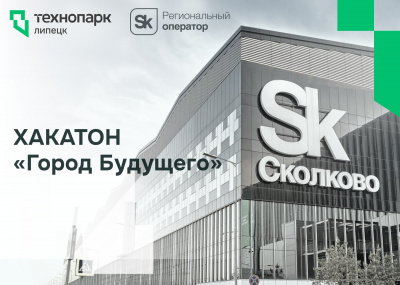 ДИЗАЙН-ХАКАТОН ОТ СКОЛКОВО