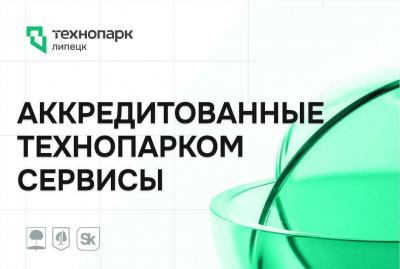 ДАЙДЖЕСТ СЕРВИСОВ ТЕХНОПАРКА