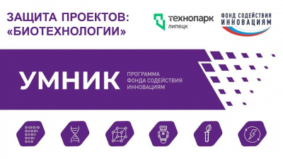 ЗАЩИТА ПРОЕКТОВ «УМНИК-2025»: БИОТЕХНОЛОГИИ