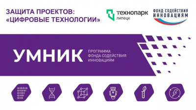 ЗАЩИТА ПРОЕКТОВ «УМНИК-2025»: ЦИФРОВЫЕ ТЕХНОЛОГИИ
