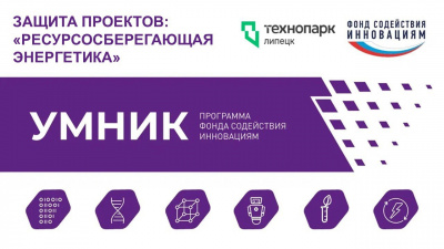 ЗАЩИТА ПРОЕКТОВ «УМНИК-2025»: Энергия будущего рождается сегодня