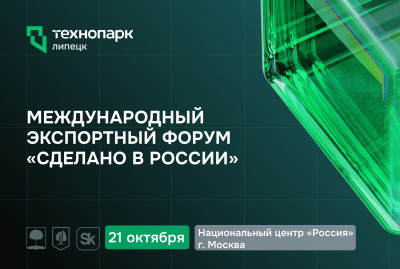 МЕЖДУНАРОДНЫЙ ФОРУМ «СДЕЛАНО В РОССИИ»