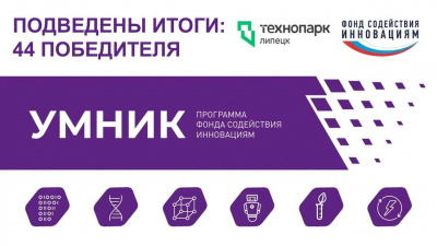 44 ПОБЕДИТЕЛЯ: ИТОГИ «УМНИК-2025»