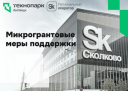 Микрогранты от Фонда «Сколково»: финансовая поддержка для инновационных проектов